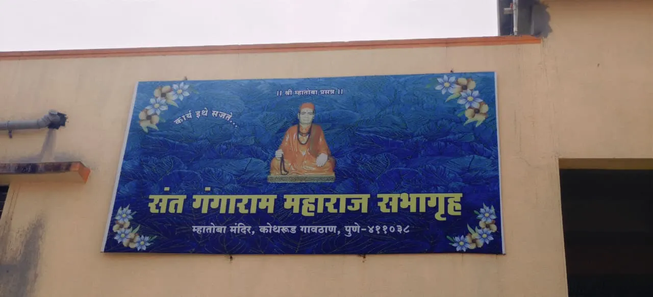 संत गंगाराम महाराज सभागृह, Kothrud